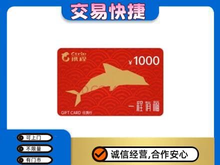 文水县购物卡回收携程任我行卡.jpg