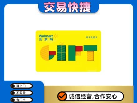文水县购物卡回收沃尔玛电子卡.jpg