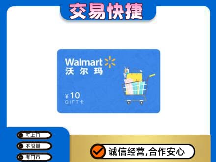 文水县购物卡回收沃尔玛卡.jpg