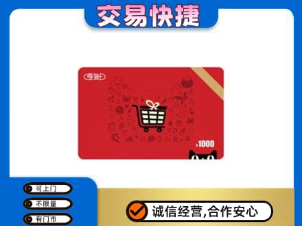 文水县购物卡回收享淘卡.jpg