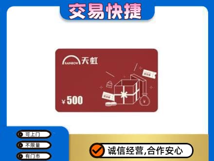 文水县购物卡回收天虹卡.jpg
