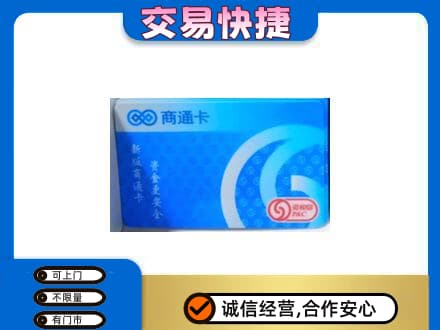 文水县购物卡回收商通卡.jpg