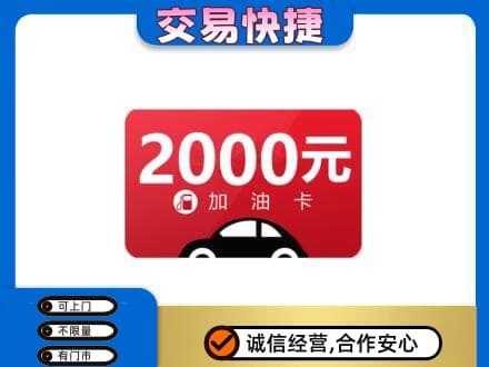 文水县购物卡回收加油卡.jpg
