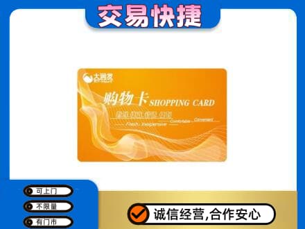 文水县购物卡回收大润发卡.jpg