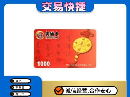 文水县购物卡回收美通卡.jpg