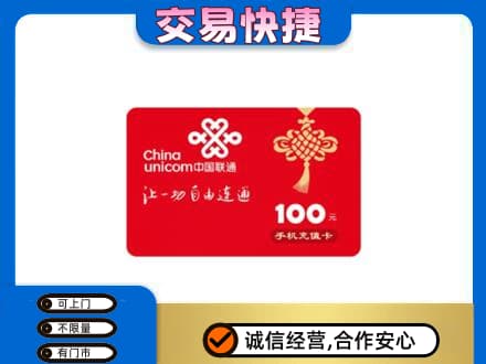 文水县购物卡回收联通卡.jpg